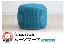 ムーンプーフ ブルー カプレイ