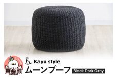 ムーンプーフ ブラックダークグレー