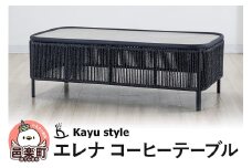 エレナ コーヒーテーブル