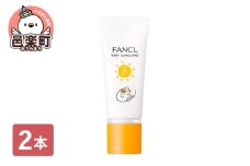 ファンケル ベビーサンガード（SPF25・PA++） 30g×2本