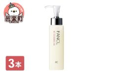 ファンケル BC クレンジングオイル 120ml×3本