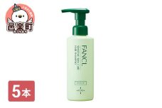 ファンケル 乾燥敏感肌ケア シャンプー 250ml×5本