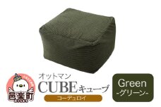 キューブ コーディロイ GRN ビーズクッション PCM-5524D