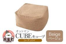 キューブ コーディロイ BEG ビーズクッション PCM-5524D