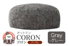 コロン ブークレ GRY ビーズクッション CO-5524K