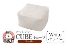 キューブ ブークレ WHT ビーズクッション PCM-5524K