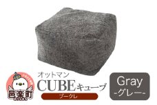 キューブ ブークレ GRY ビーズクッション PCM-5524K