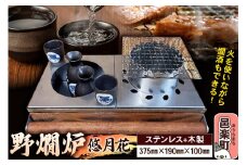 野燗炉「悠月花」（375mm×190mm×100mm） お酒 日本酒 燗酒 料理 食事 燗の美学