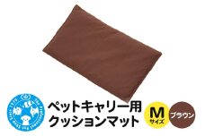 ペットキャリー用 クッションマット M ブラウン ハンドメイド 犬 猫