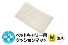 ペットキャリー用 クッションマット M 生成 ハンドメイド 犬 猫