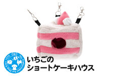 いちごのショートケーキハウス ハンドメイド バレンタイン ハムスター モモンガ リス