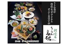 うらわ高砂彩懐石ペアプレミアムディナーお食事券(要予約)　【11100-0064】