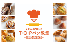パン作り親子体験教室　【11100-0271】