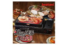 カセットガス　炉ばた焼器　炙りやⅡ　CB-ABR-2　【11100-0281】