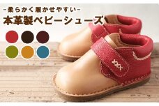 柔らかく履かせやすい本革製ベビーシューズ　【11100-0313】