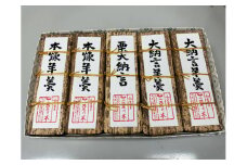 羊羹詰合せ　3種5本入り　【11100-0375】
