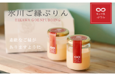 氷川ご縁ぷりん（6個セット）　【11100-0444】