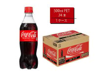 コカ・コーラ 500mlPET×24本　【11100-0519】