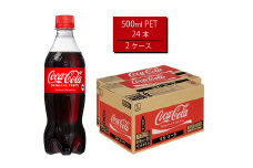 コカ・コーラ 500mlPET×24本×2箱　【11100-0520】