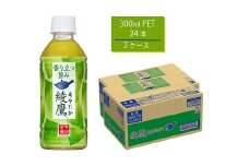 綾鷹 300mlPET×24本×2箱　【11100-0523】