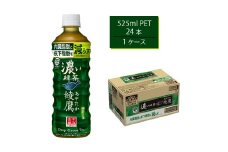 綾鷹 濃い緑茶 FFC 525mlPET×24本　【11100-0537】