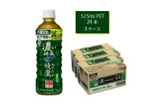 綾鷹 濃い緑茶 FFC 525mlPET×24本×3箱　【11100-0539】