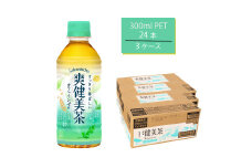 爽健美茶 300mlPET×24本×3箱　【11100-0542】