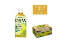 からだリフレッシュ茶W 440mlPET×24本　【11100-0543】