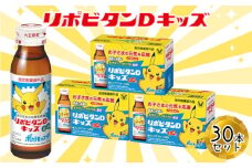 リポビタンDキッズ　50ml×30本　【11100-0508】