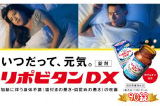 リポビタンDX　90錠　【11100-0513】