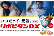 リポビタンDX　270錠　【11100-0514】
