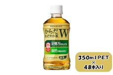 からだおだやか茶W 350mlPET×24本×2箱　【11100-0576】