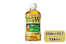 からだおだやか茶W 350mlPET×24本×3箱　【11100-0577】