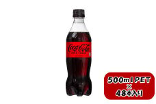 コカ・コーラ ゼロシュガー 500mlPET×24本×2箱　【11100-0591】