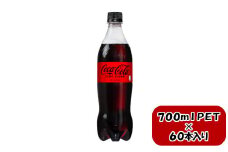 コカ・コーラ ゼロシュガー 700mlPET×20本×3箱　【11100-0595】