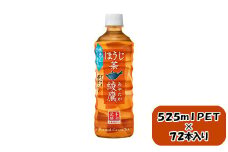 綾鷹 ほうじ茶 525mlPET×24本×3箱　【11100-0601】