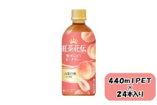 紅茶花伝 クラフティー 贅沢しぼりピーチティー 440mlPET×24本　【11100-0602】