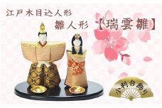 江戸木目込人形　雛人形【瑞雲雛】小判台飾り　【11100-0621】