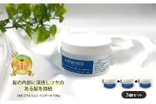 ヘアトリートメント《CMCエマルジョン ペリセアーゼ》100g (ジャータイプ)×3個セット　【11100-0688】