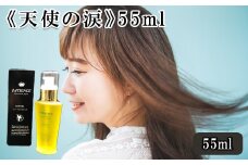 《天使の涙》55ml　【11100-0692】