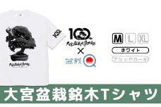 大宮盆栽銘木Tシャツ（100周年記念モデル）【盆栽Q】＜カラー：ホワイト／サイズ：M＞　【11100-0797-A】