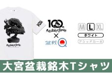 大宮盆栽銘木Tシャツ（100周年記念モデル）【盆栽Q】＜カラー：ホワイト／サイズ：L＞　【11100-0797-B】