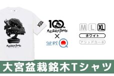 大宮盆栽銘木Tシャツ（100周年記念モデル）【盆栽Q】＜カラー：ホワイト／サイズ：XL＞　【11100-0797-C】