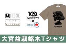 大宮盆栽銘木Tシャツ（100周年記念モデル）【盆栽Q】＜カラー：アシッドカーキ／サイズ：M＞　【11100-0797-E】