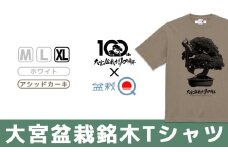 大宮盆栽銘木Tシャツ（100周年記念モデル）【盆栽Q】＜カラー：アシッドカーキ／サイズ：XL＞　【11100-0797-G】