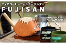 ヌメ革コーヒーフィルターホルダー“FUJISAN”　【11100-0773】