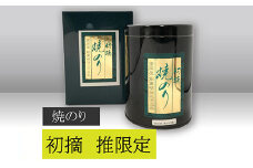 【高岡屋】初摘焼のり「推」限定　【11100-0821】