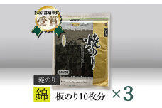 【高岡屋】焼のり　錦　有明海産×3　【11100-0842】