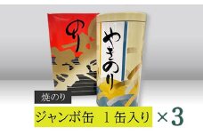 【高岡屋】ジャンボ缶（焼のり）　×３　【11100-0903】