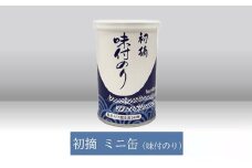 【高岡屋】初摘　ミニ缶　味付のり　【11100-0921】